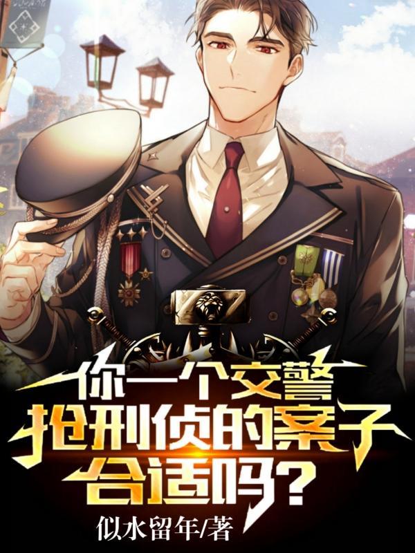 让你当卧底,你带老大来自首?